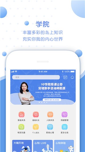 心知岛app官网版图1