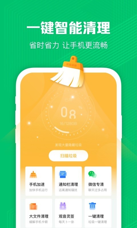 深度清理管家app图2