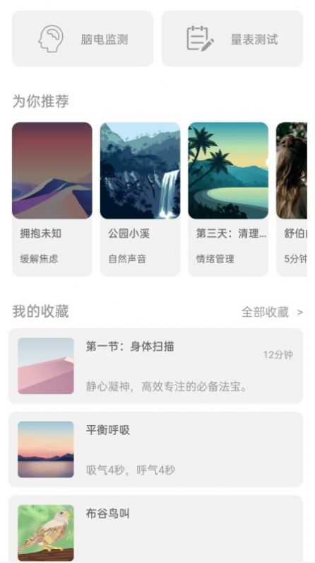 一念减压app图片1