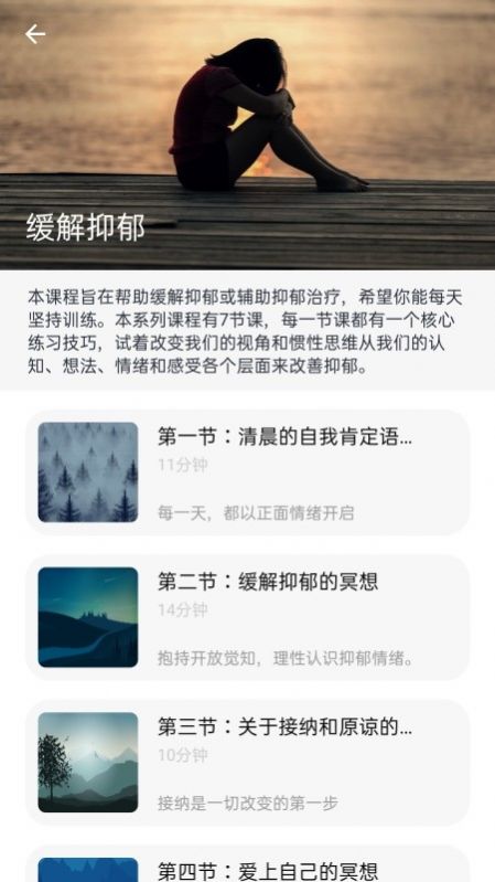 一念减压app官方手机版图2