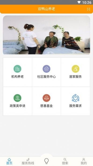 双鸭山养老app官方版图2