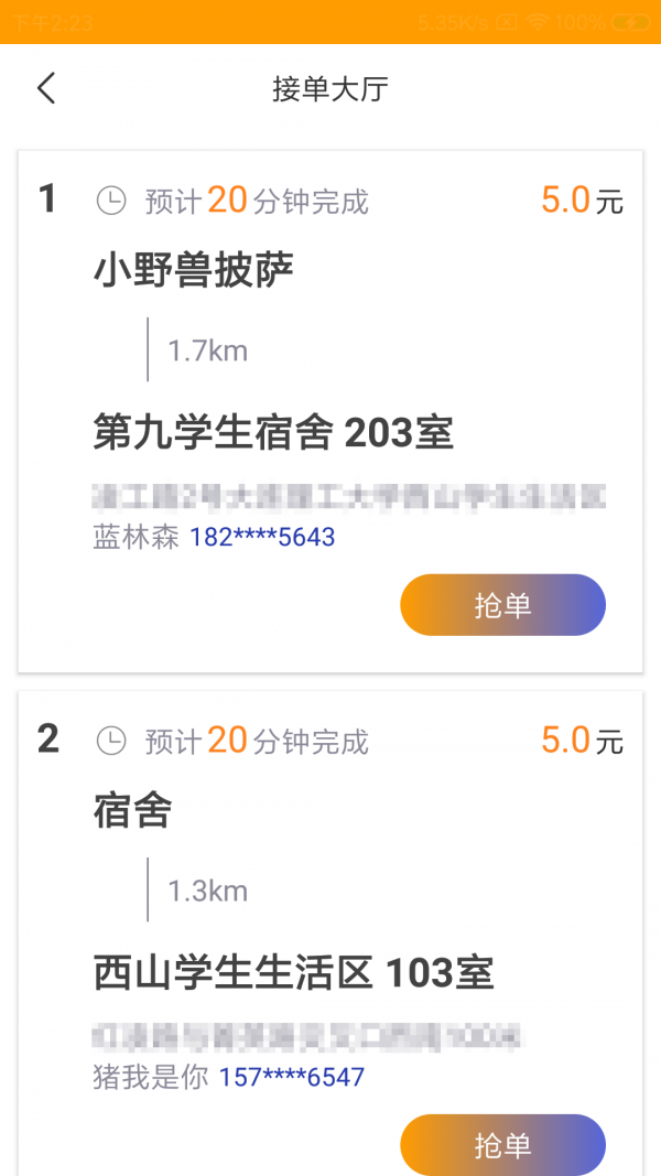 驹琼驭骑手app图2
