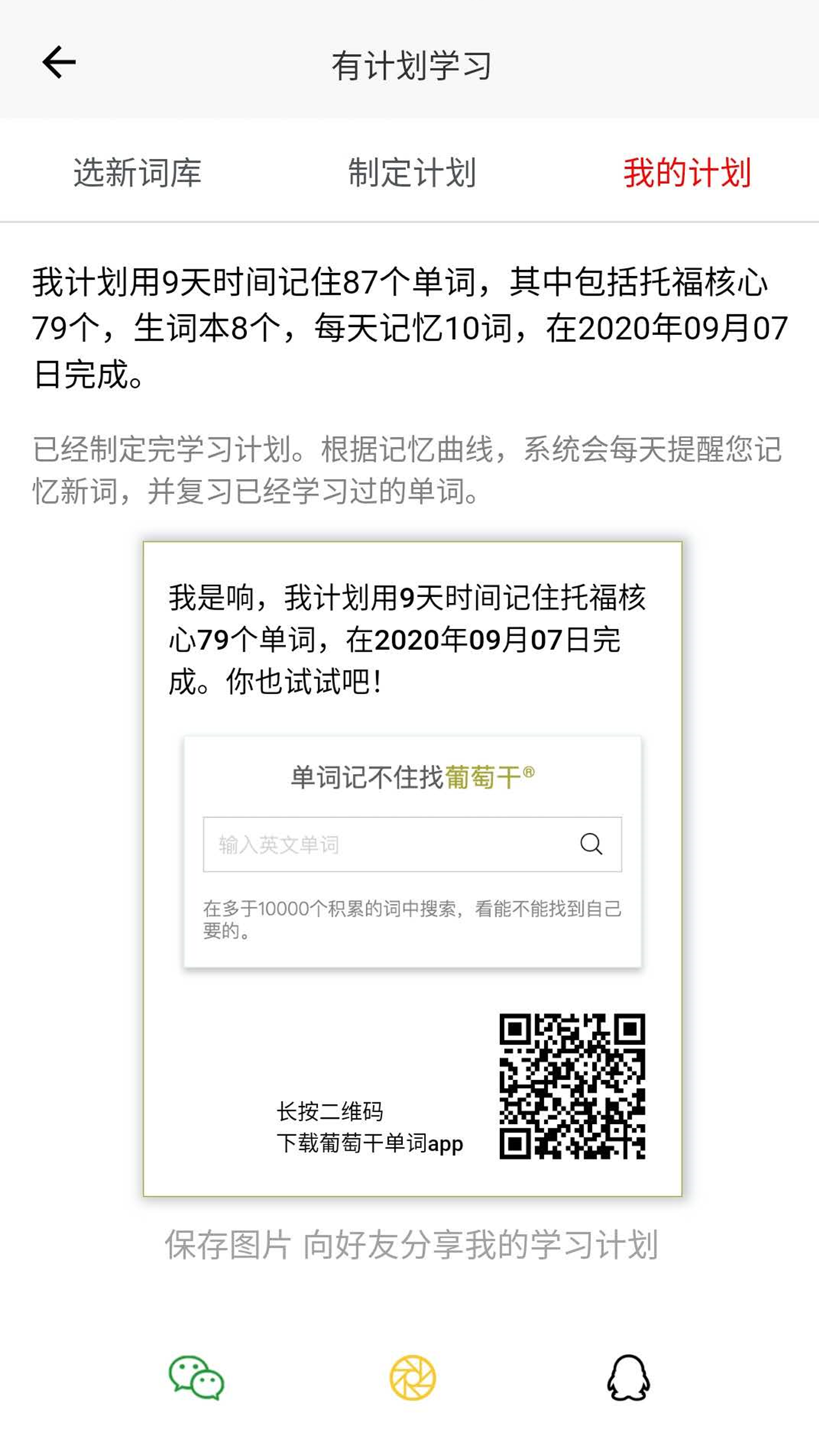 葡萄干单词app图片1