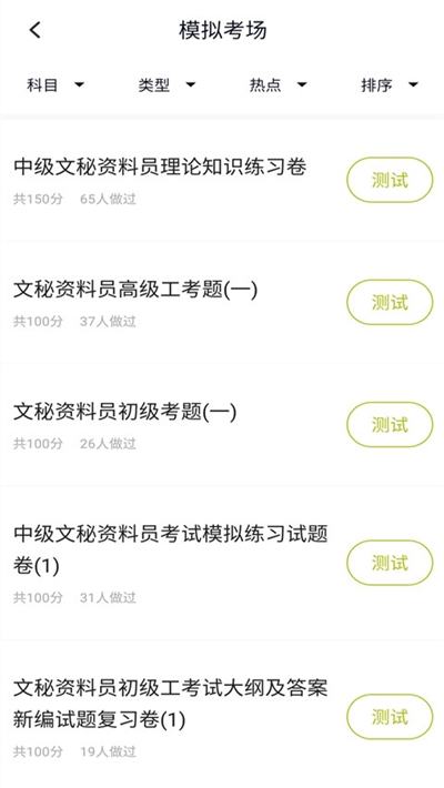 文秘资料员题库app图1