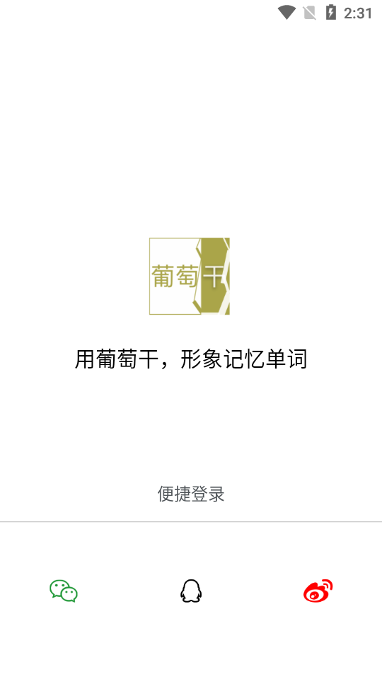 葡萄干单词app图2