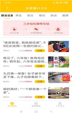 安享赚app图片1