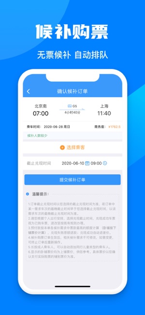 铁路12306鸿蒙app图2