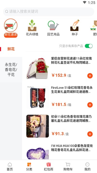 我的鲜花app官方版图3