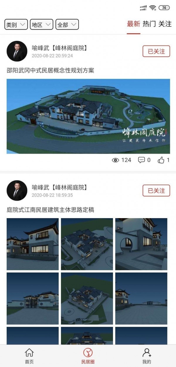 江南民居网app手机版图2