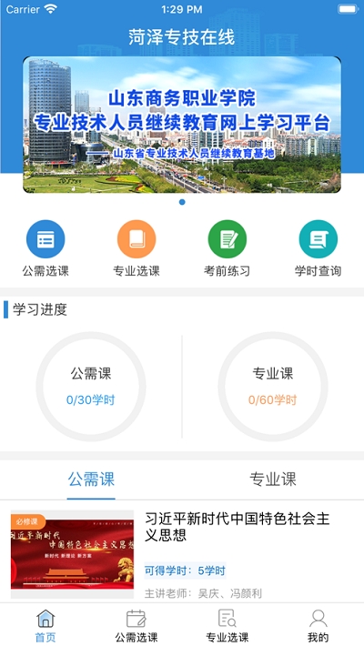 山东商务专技app手机版图3