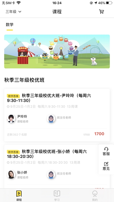 正小保课堂app官方版图1