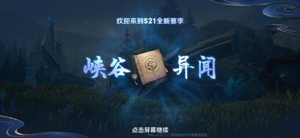 王者荣耀s20赛季什么时候结束？s21赛季开启时间介绍