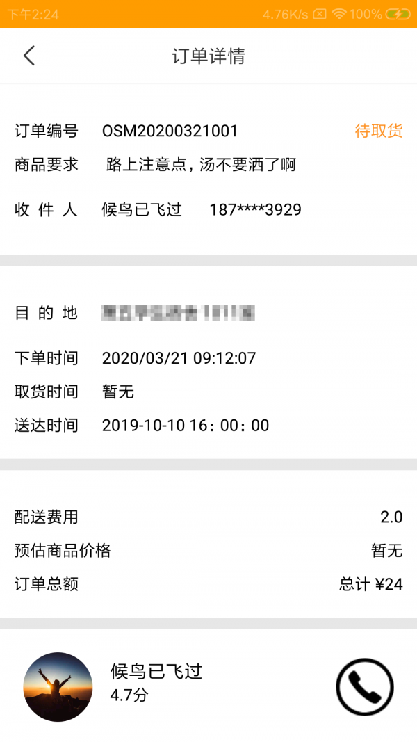 驹琼驭骑手app图3