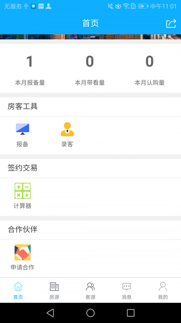 优家房产app官方版图1