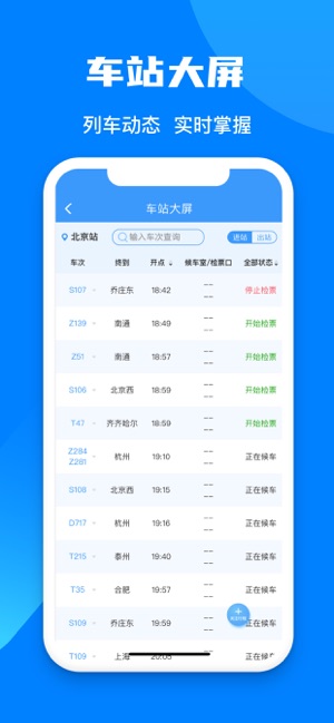 铁路12306鸿蒙app图3