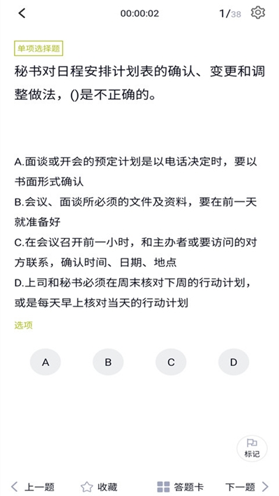 文秘资料员题库app图2