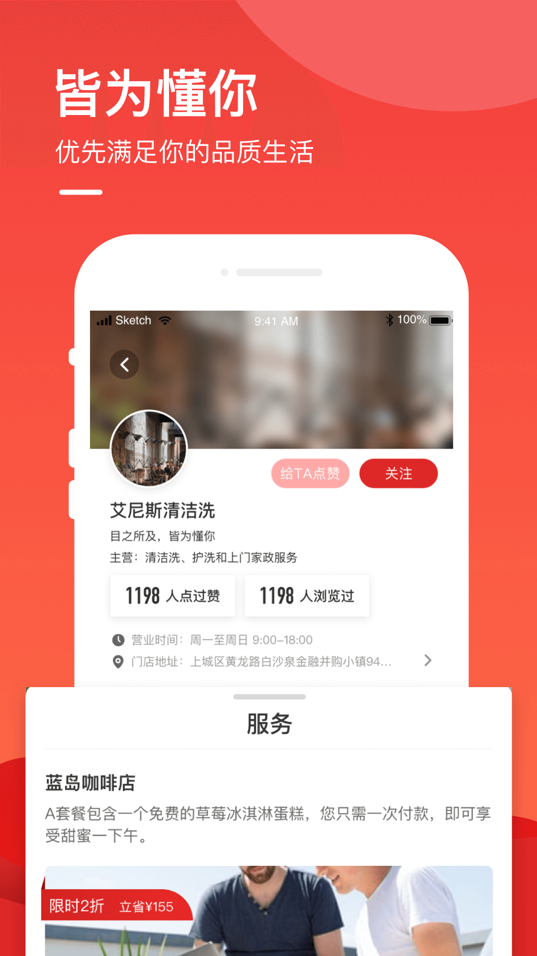 优享品质服务app官网版图3