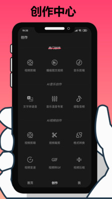 手机剪辑大师app官方版图1