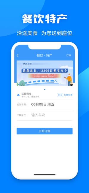 铁路12306鸿蒙app图片1