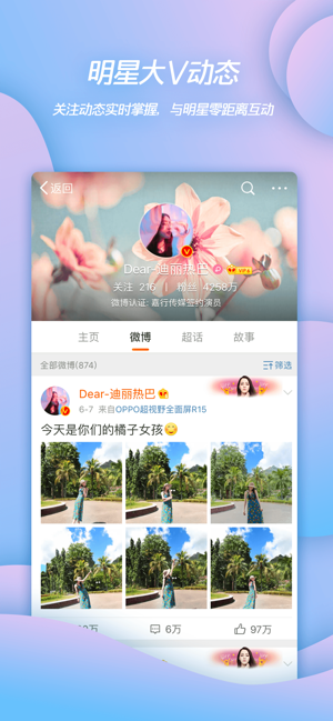 微博鸿蒙版app客户端图2