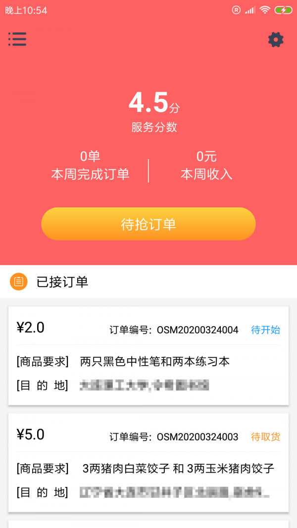 苒苒骑手app图1