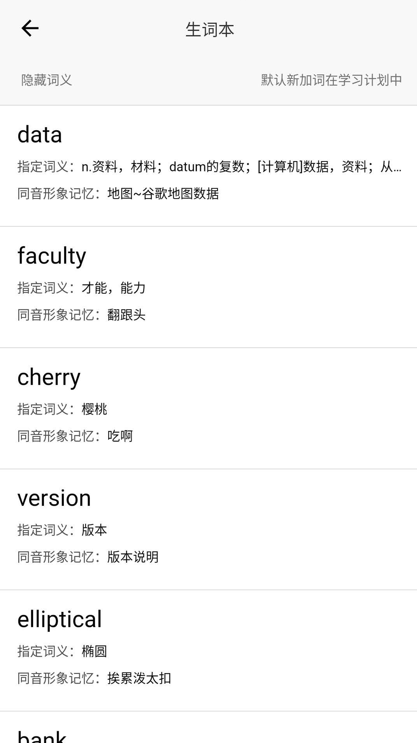 葡萄干单词app图3