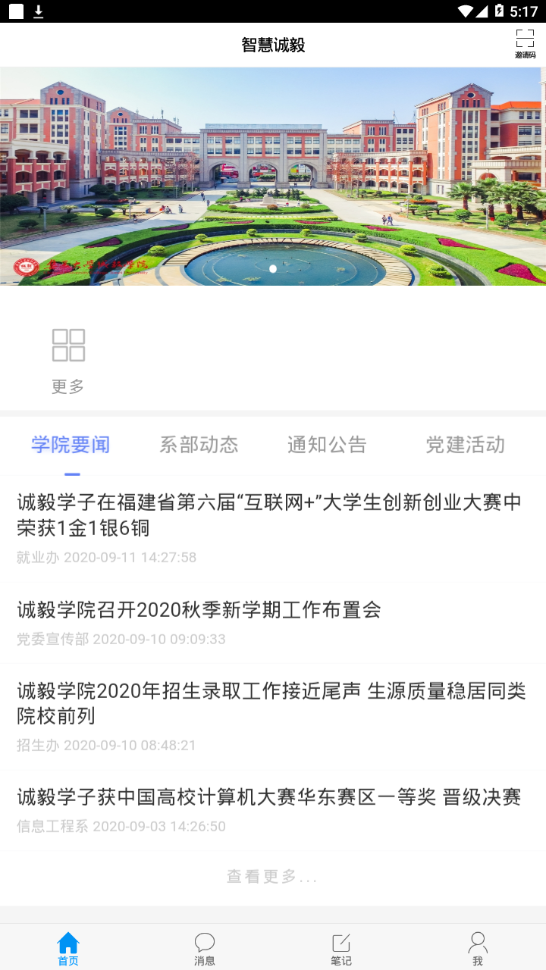 智慧诚毅app图片1