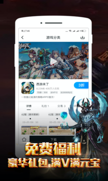 小黑盒手游app官网版图2