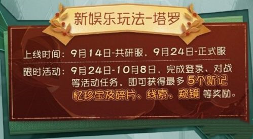 第五人格塔罗什么时候上线 塔罗玩法上线时间介绍图片2