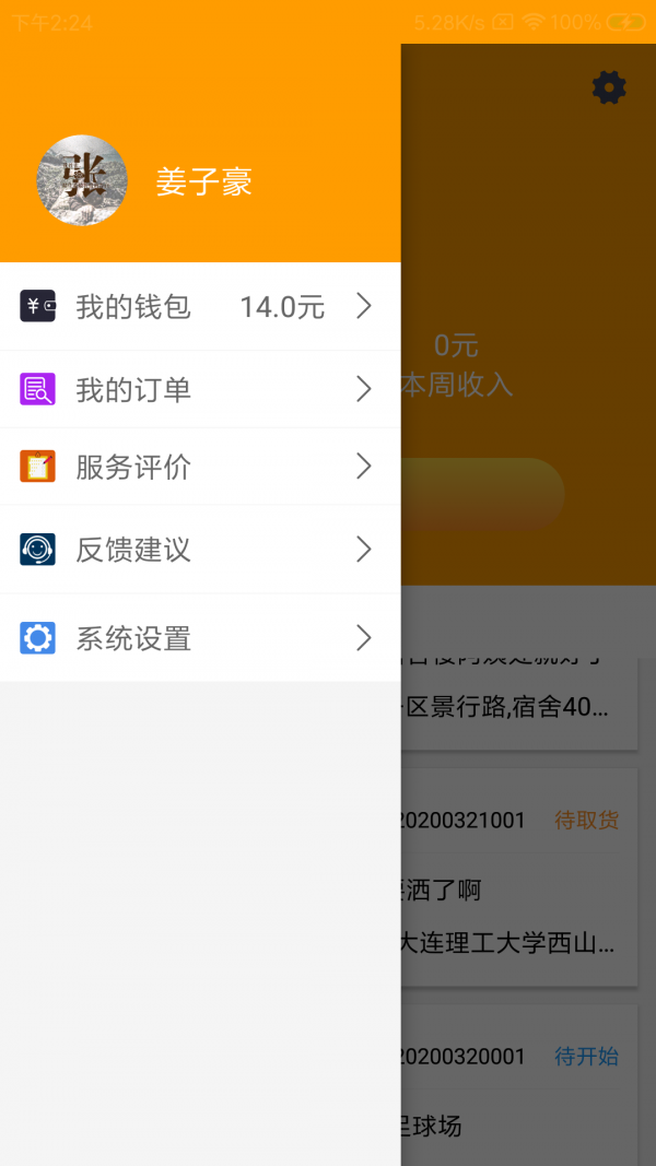 驹琼驭骑手app图片1