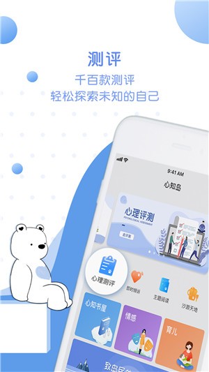 心知岛app官网版图2