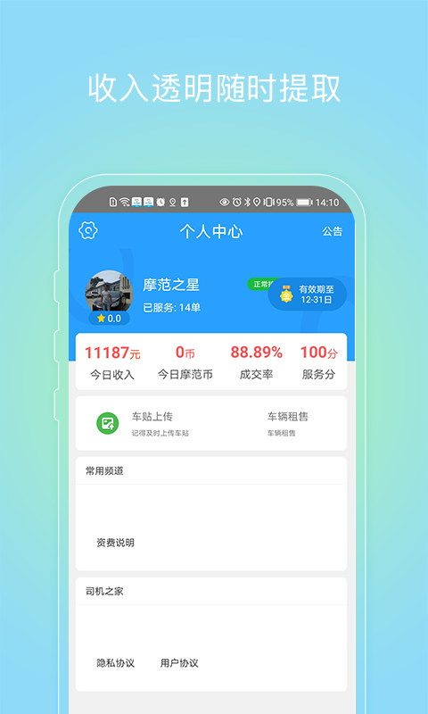 摩范速运司机app官方版图2