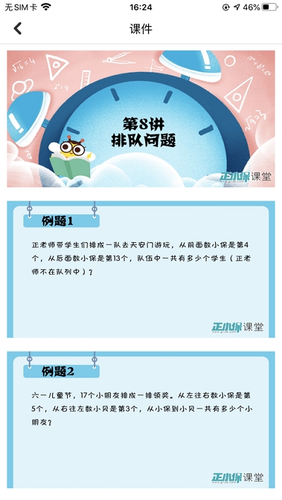 正小保课堂app官方版图2