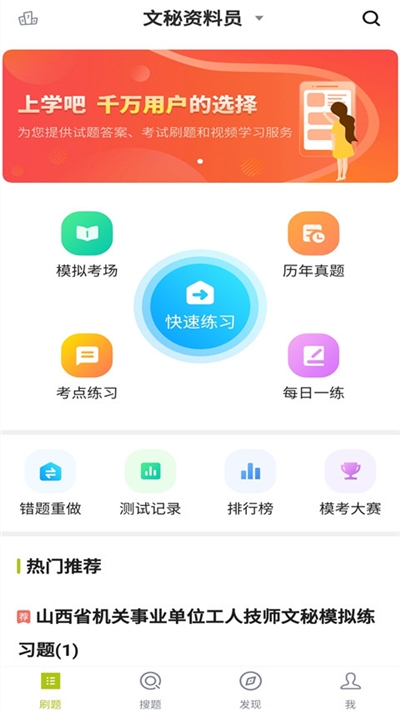 文秘资料员题库app图3