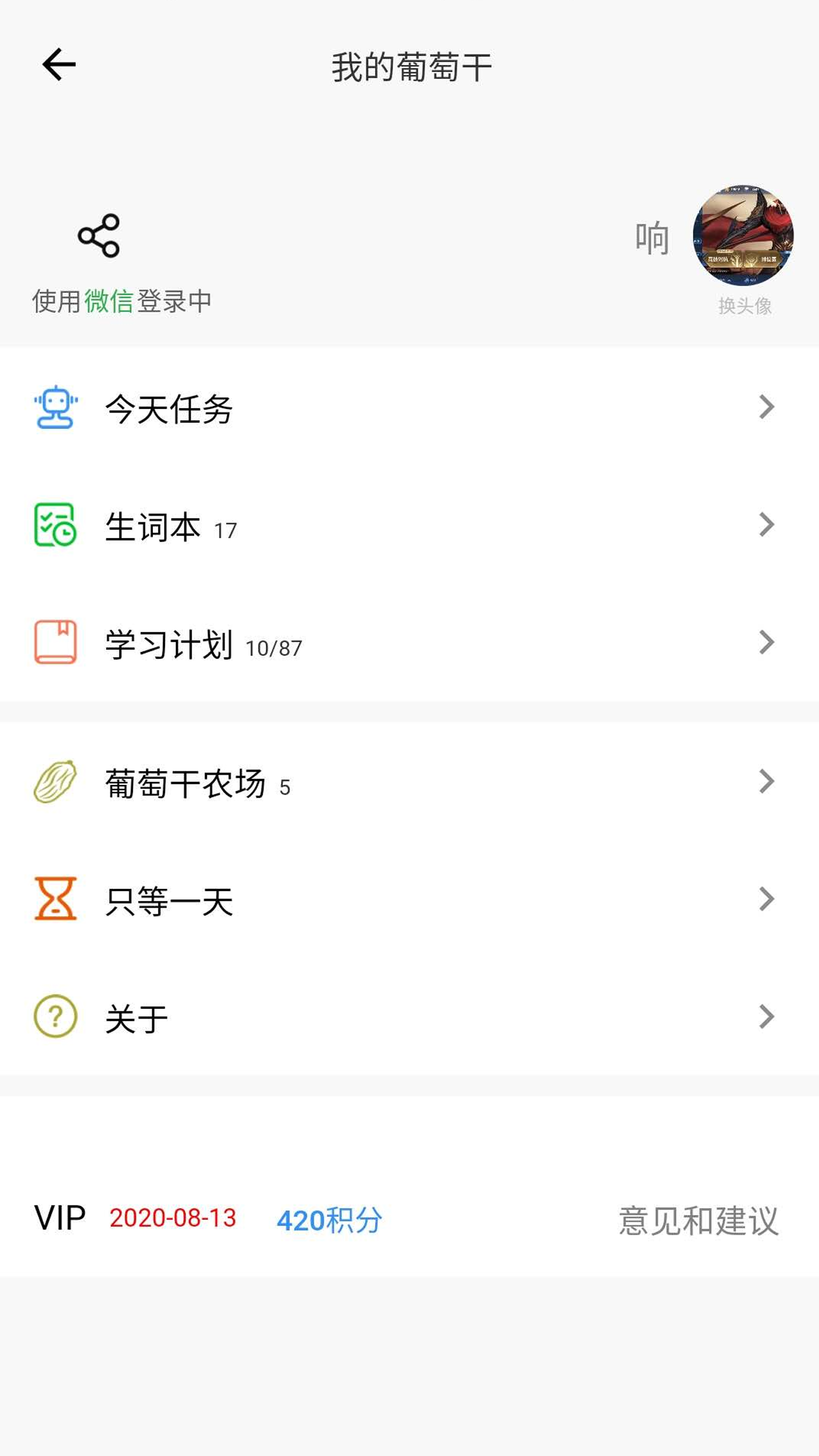 葡萄干单词app图1