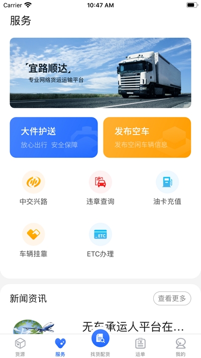 宜路顺达app官方版图1