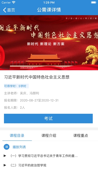 山东商务专技app手机版图1