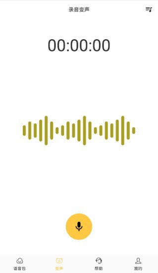 魔声变声器app手机版图3