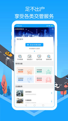 车辆违章查询app官方版图1