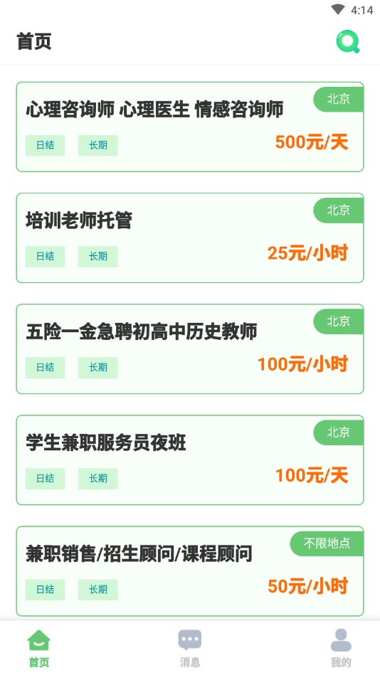 百姓直聘app图片1