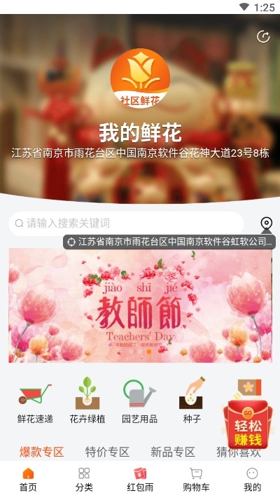 我的鲜花app官方版图1