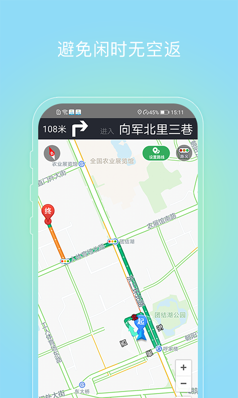 摩范速运司机app官方版图3