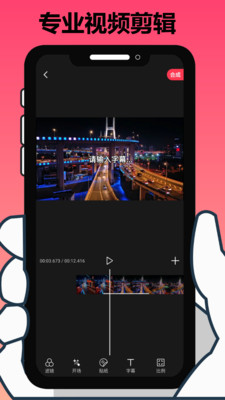 手机剪辑大师app官方版图2