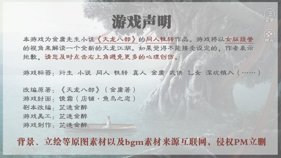 天龙八部段誉篇版金手指图3