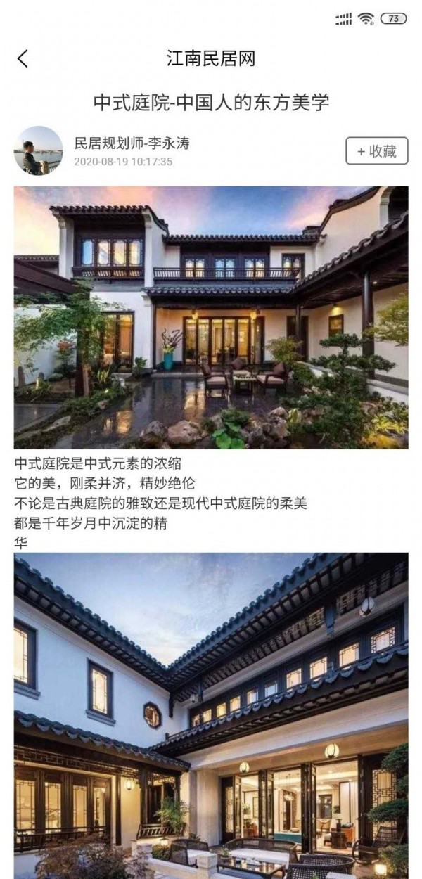 江南民居网app图片1