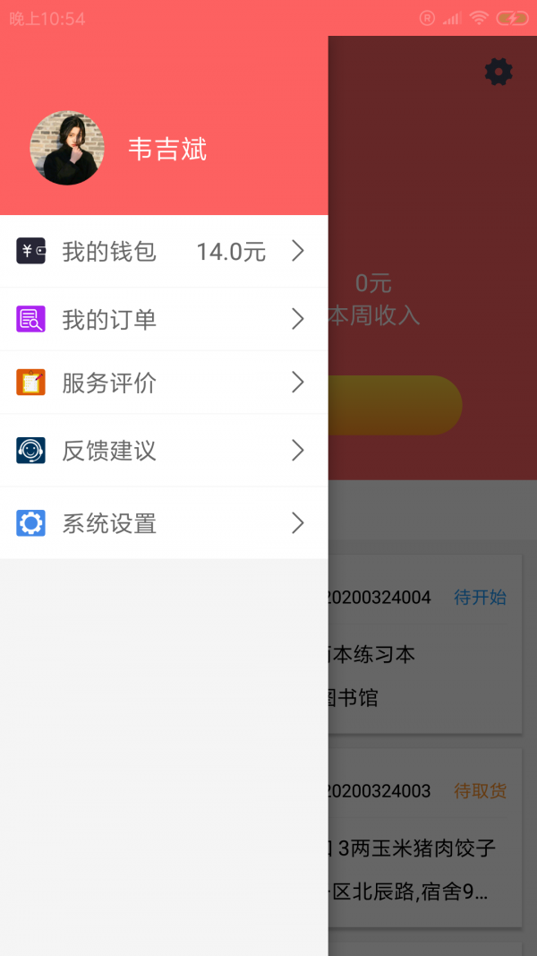 苒苒骑手app图2