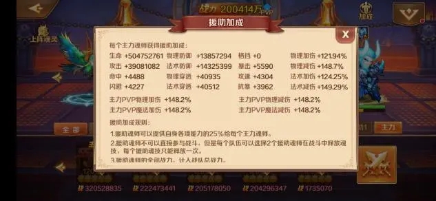 斗罗大陆手游援助魂师养成推荐 援助魂师养成攻略图片2