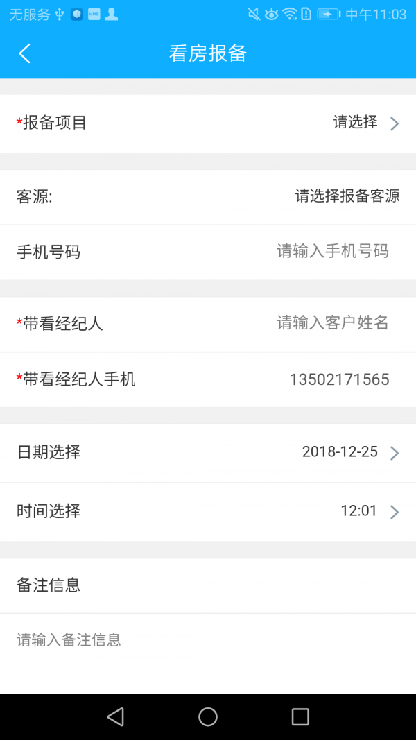 优家房产app官方版图2