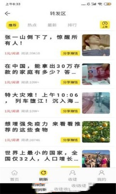 柠檬微报app图3
