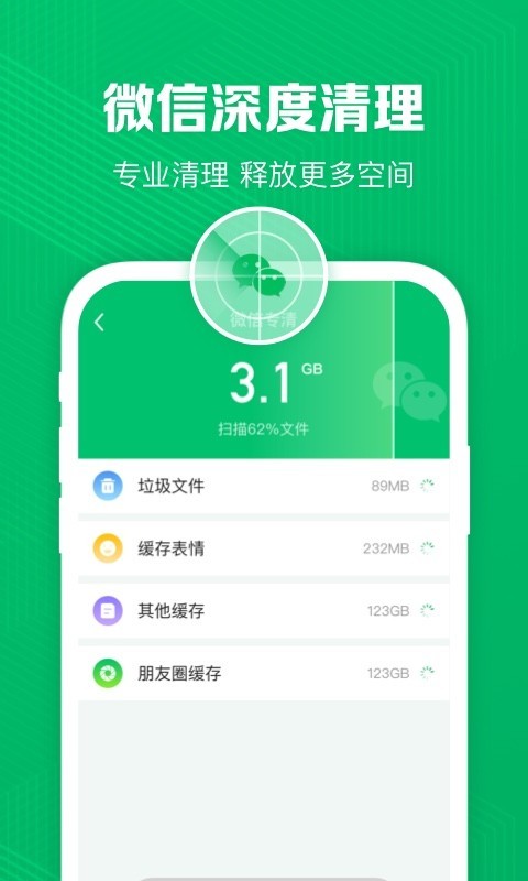 深度清理管家app图1